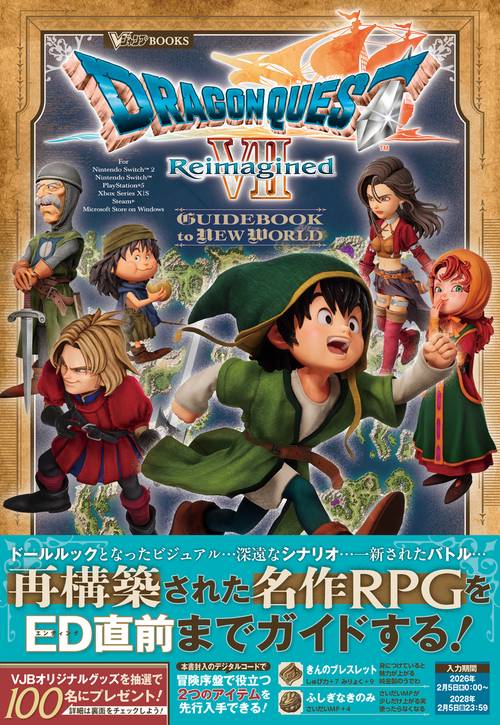 ドラゴンクエストセブン REIMAGINED GUIDEBOOK TO NEW WORLD