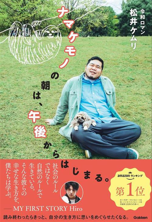 【限定特典付き】ナマケモノの朝は、午後からはじまる。