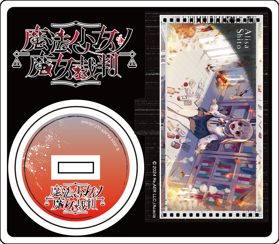 ランダムアクリルスタンド(全13種)/魔法少女ノ魔女裁判