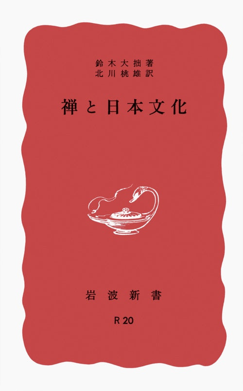 禅と日本文化
