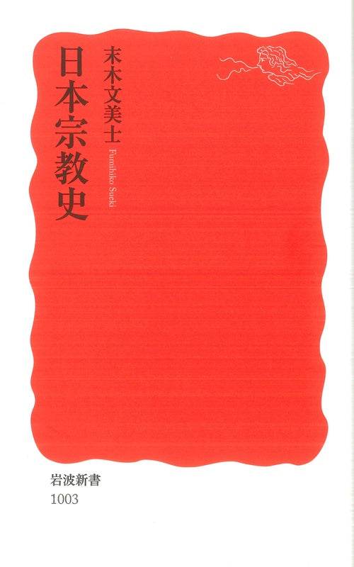 日本宗教史