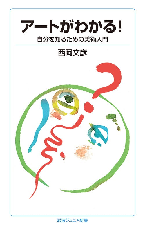 アートがわかる！