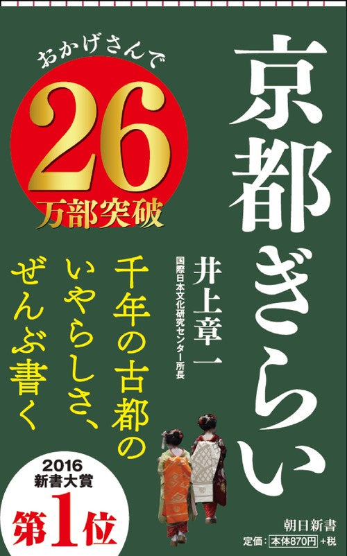 京都ぎらい