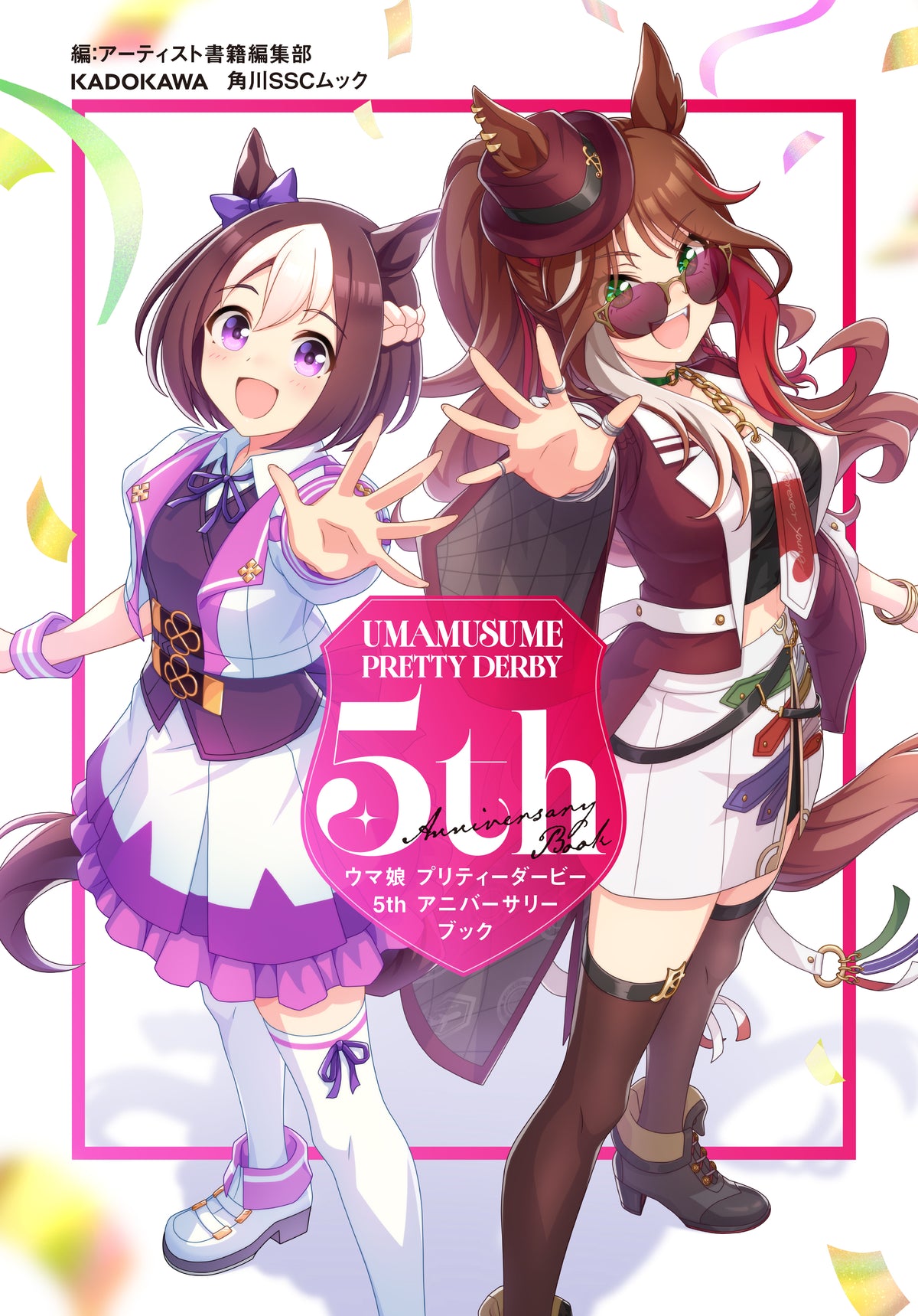 ウマ娘 プリティーダービー 5th アニバーサリーブック