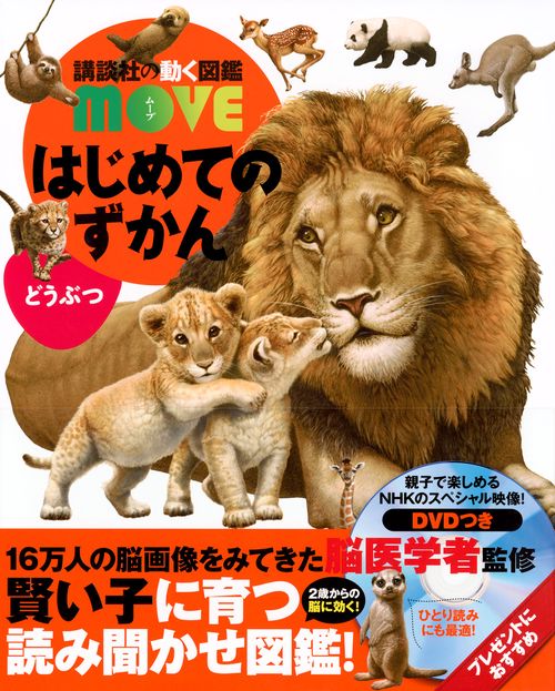 はじめてのずかん　どうぶつ