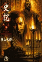 史記 1