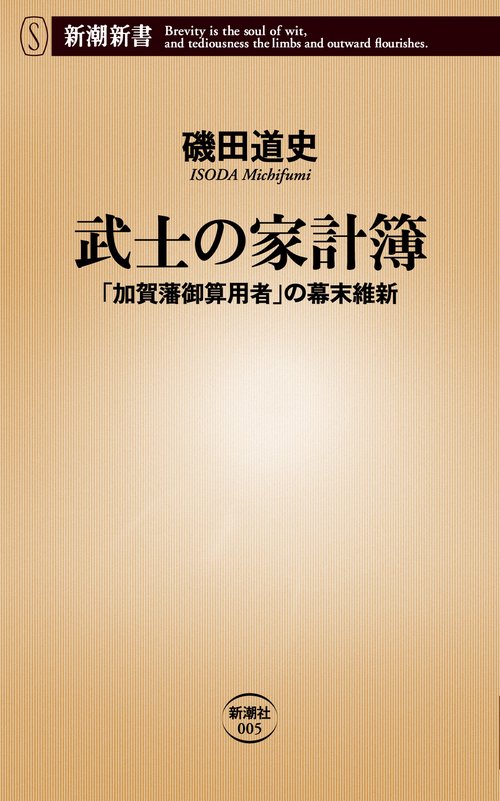 武士の家計簿