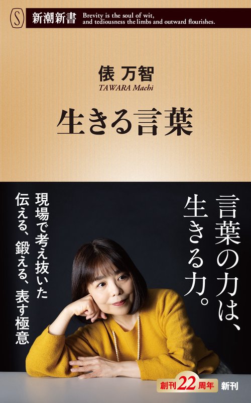 生きる言葉