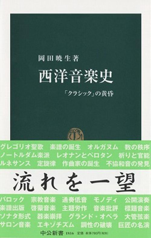 西洋音楽史