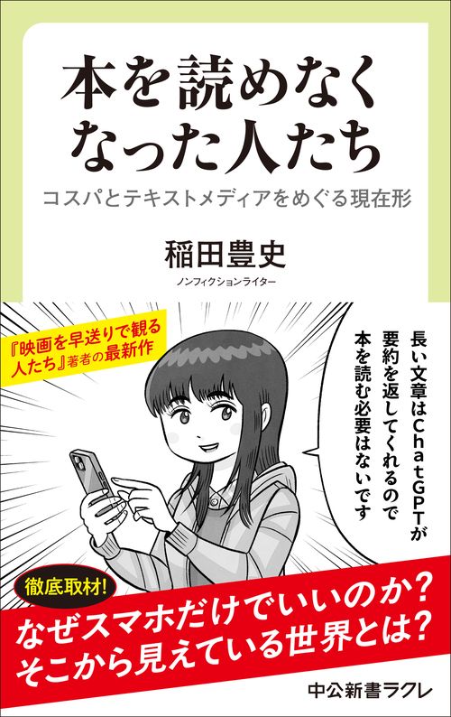 本を読めなくなった人たち