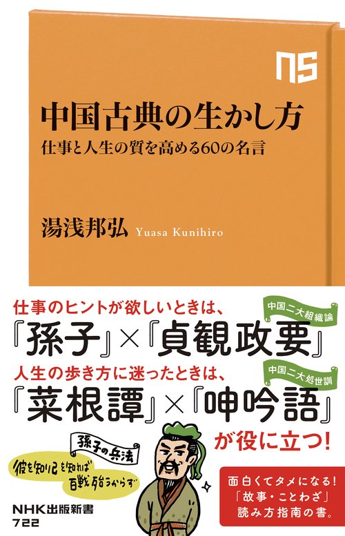 中国古典の生かし方