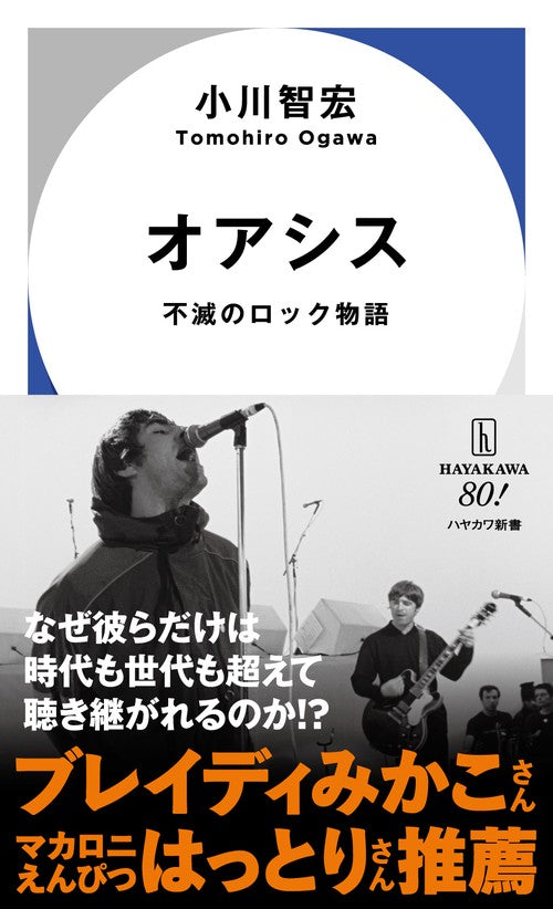 オアシス