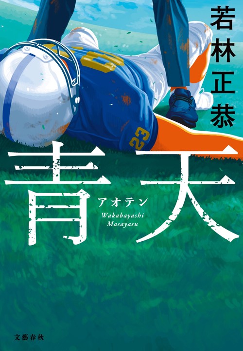 青天