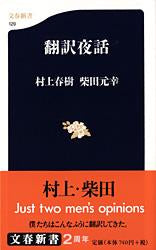 翻訳夜話