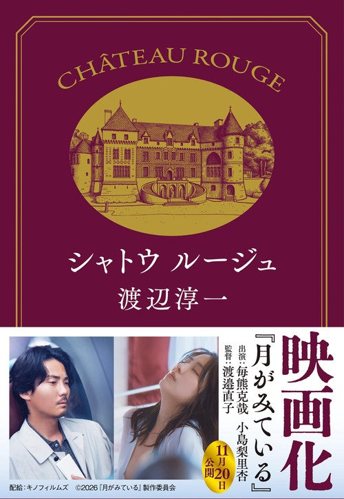 シャトウ ルージュ