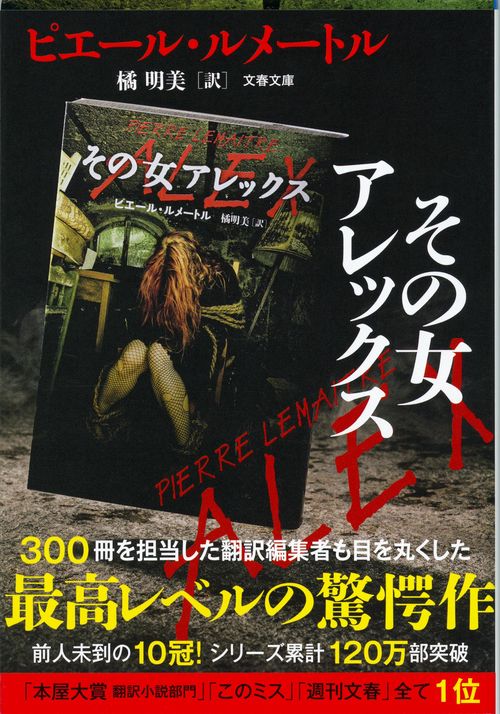 その女アレックス