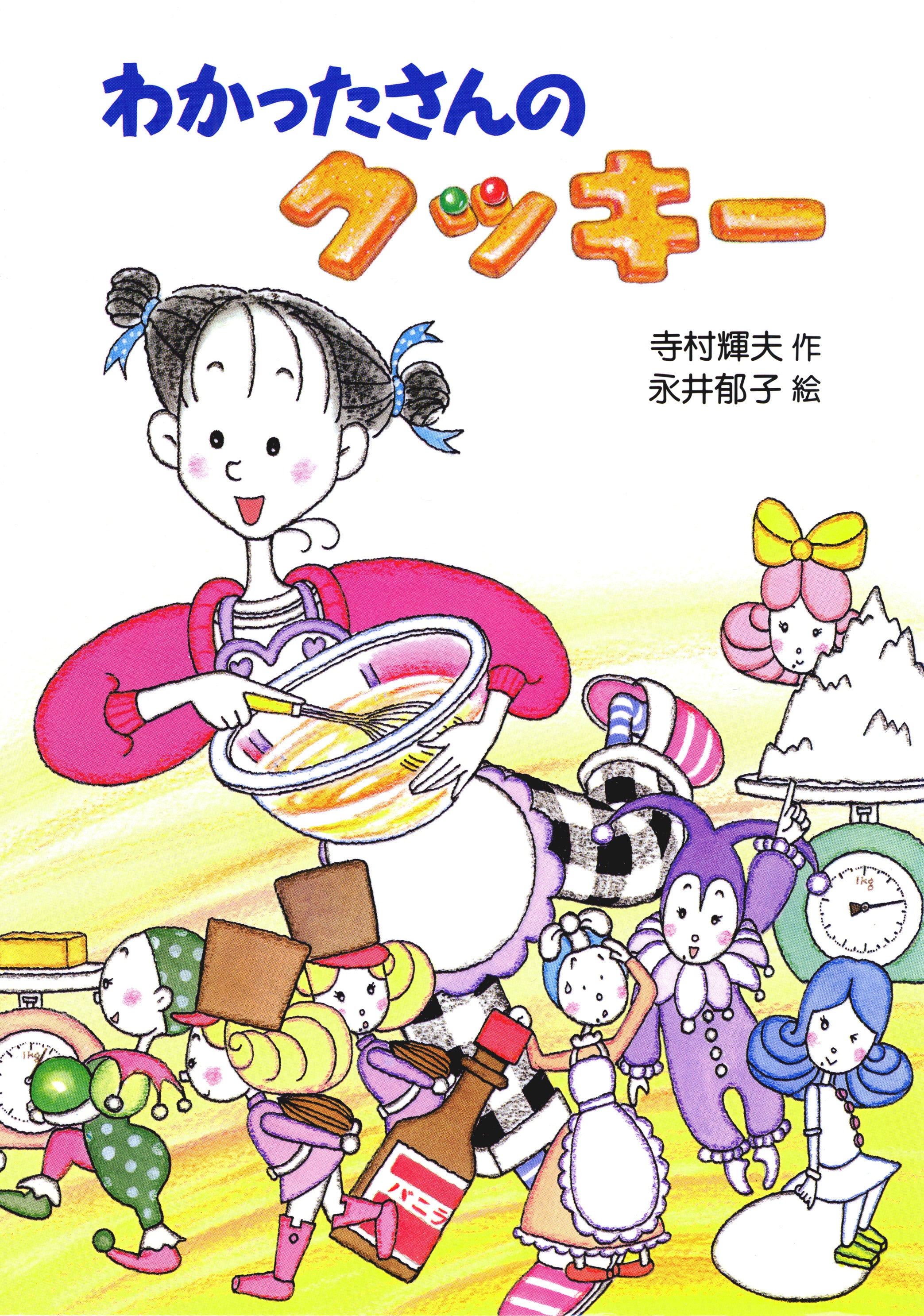 わかったさん　こまったさんシリーズ　12巻セット わかったさん」「こまったさん」の違いとシリーズの関係、対象年齢