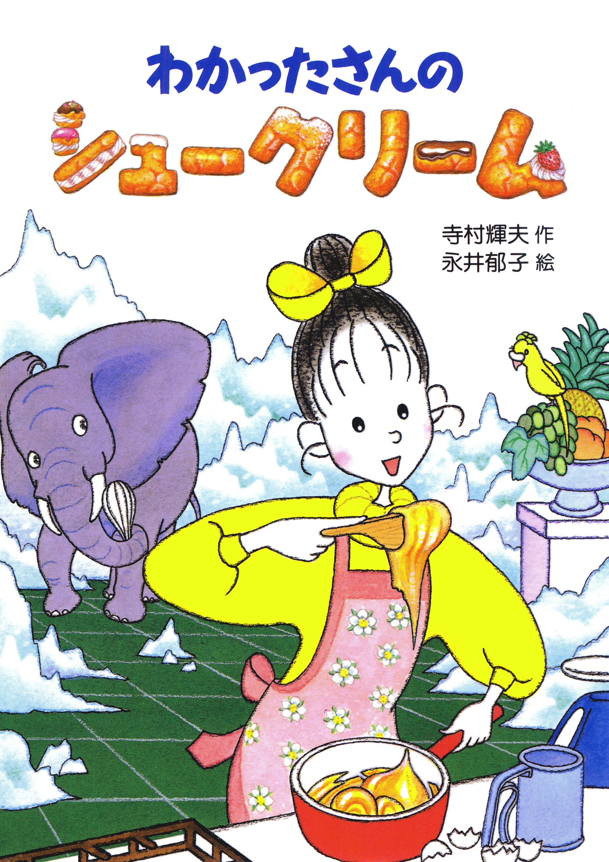 わかったさん　こまったさんシリーズ　12巻セット わかったさん』シリーズに33年ぶりの新作が！なぜか「こまったさん」が