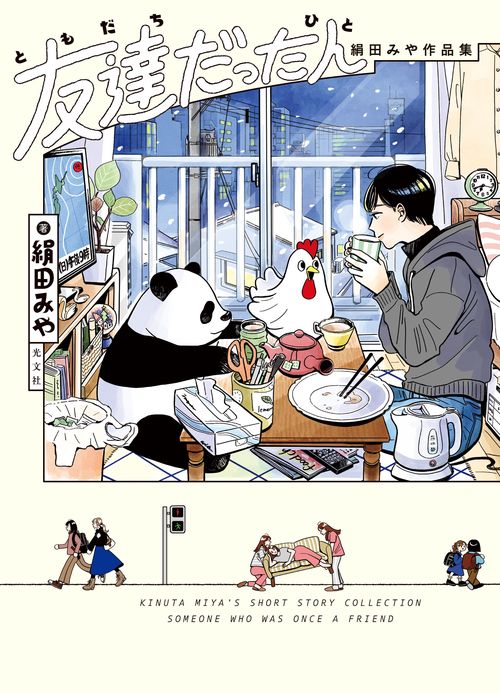 友達だった人