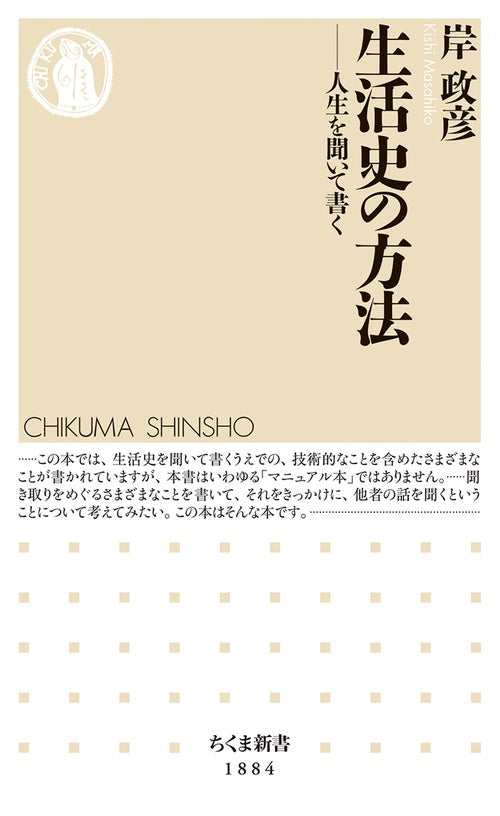 生活史の方法