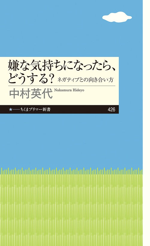 嫌な気持ちになったら、どうする？