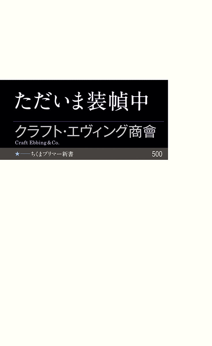 ただいま装幀中
