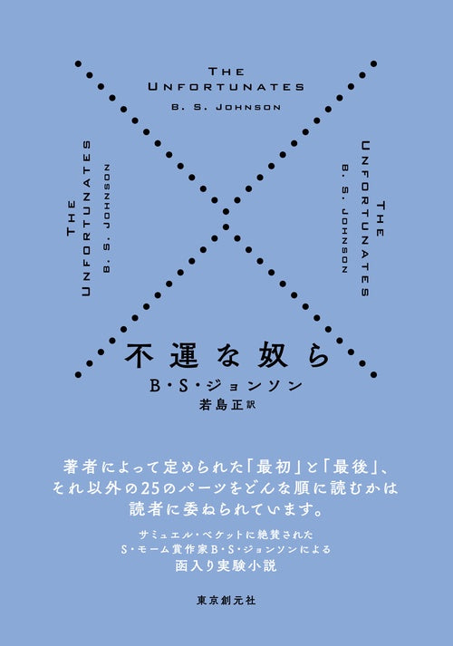 不運な奴ら