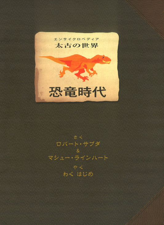 恐竜時代