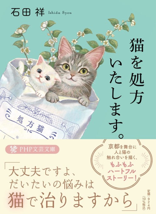 猫を処方いたします。