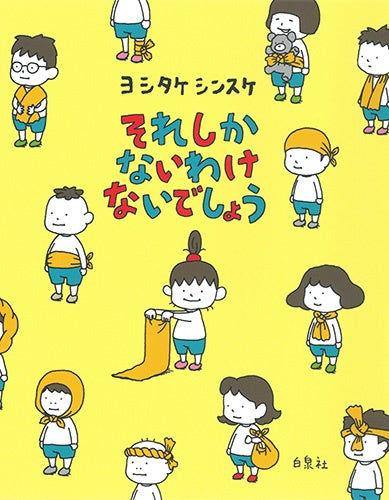 それしか ないわけ ないでしょう