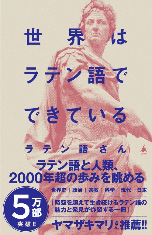 世界はラテン語でできている