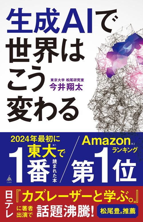 生成AIで世界はこう変わる