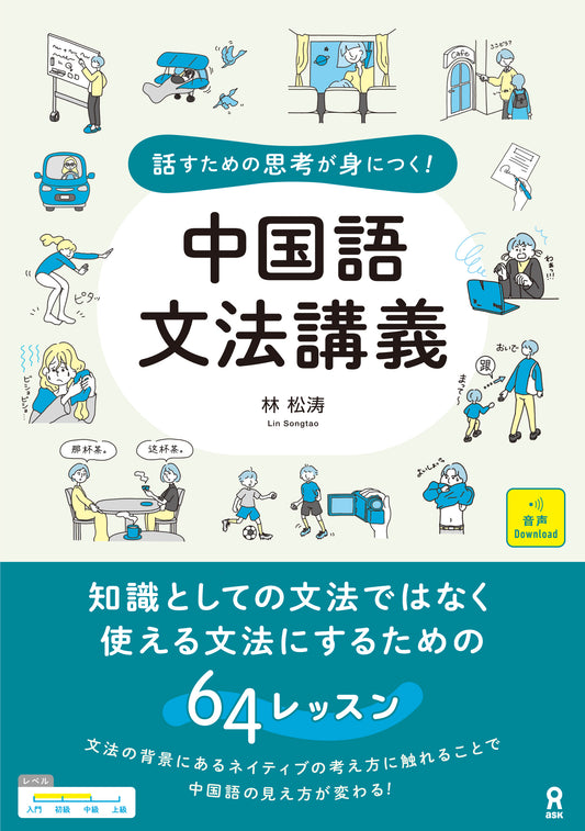 中国語文法講義