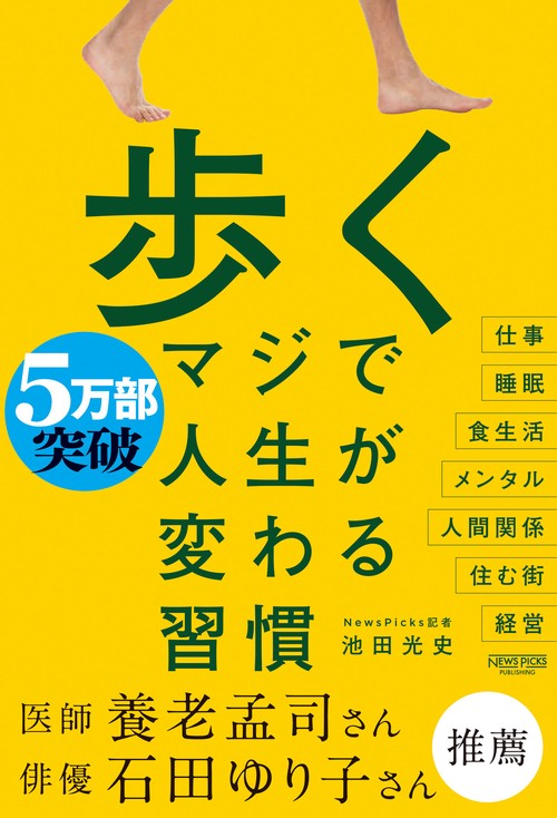 歩く　マジで人生が変わる習慣