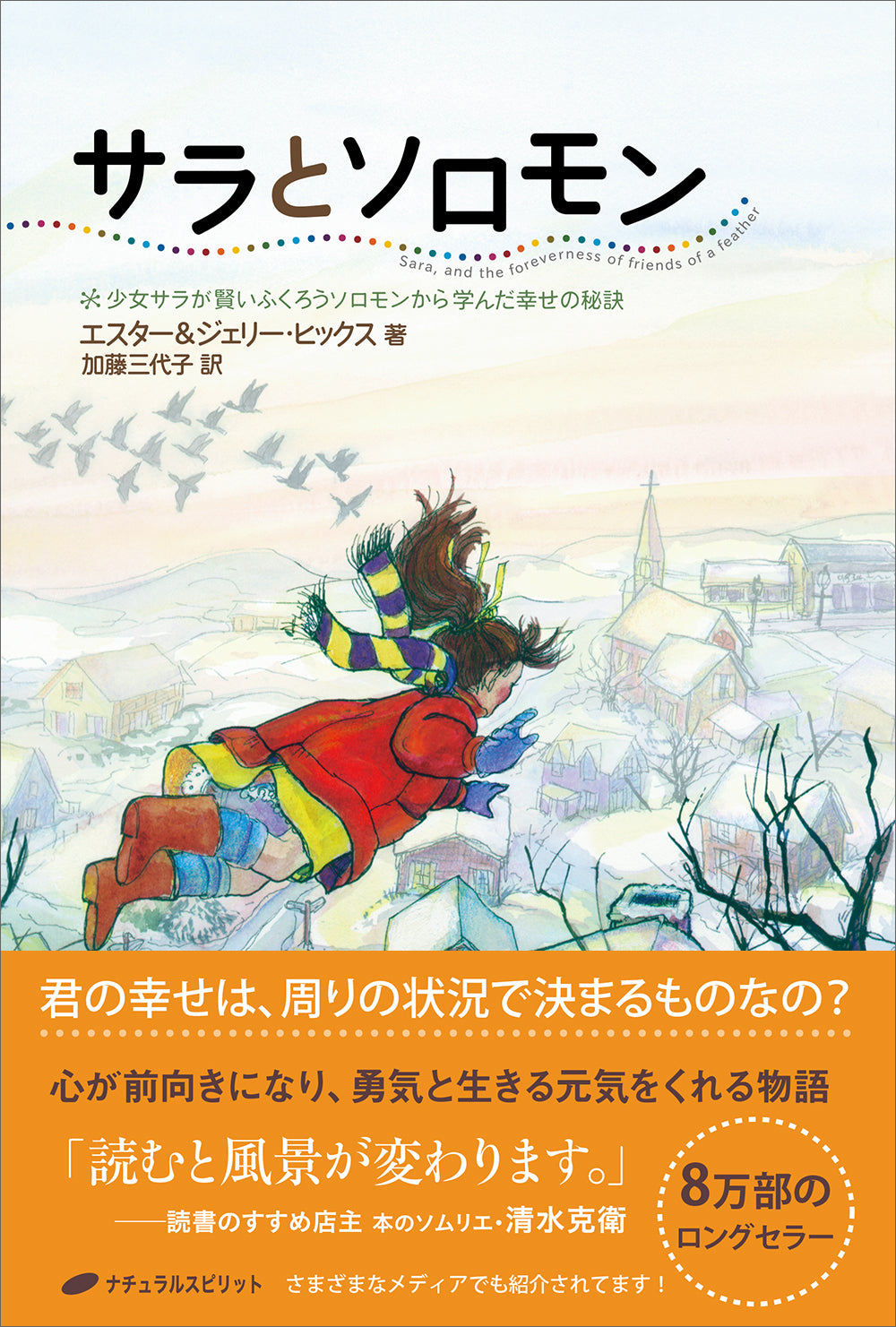 サラとソロモン