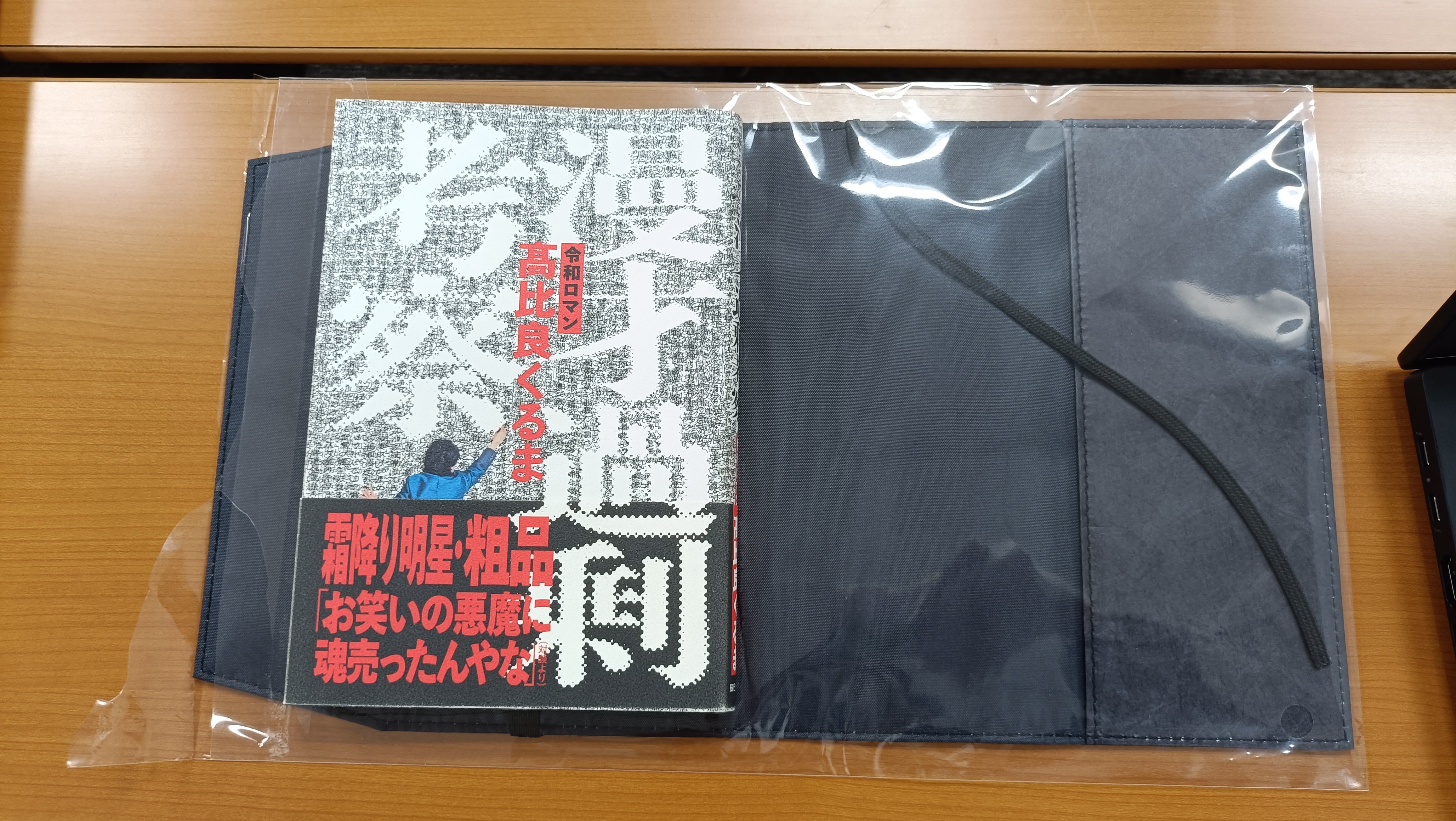 【限定特典ブックカバー付き】漫才過剰考察（丸善ジュンク堂書店ネットストア受注生産）