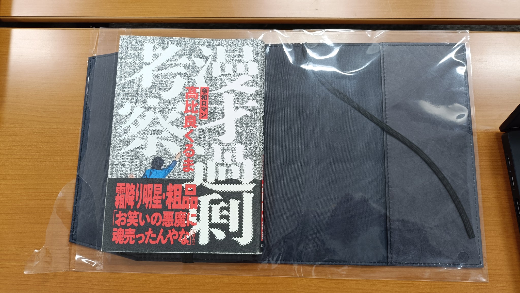 【限定特典ブックカバー付き】漫才過剰考察（丸善ジュンク堂書店ネットストア受注生産）