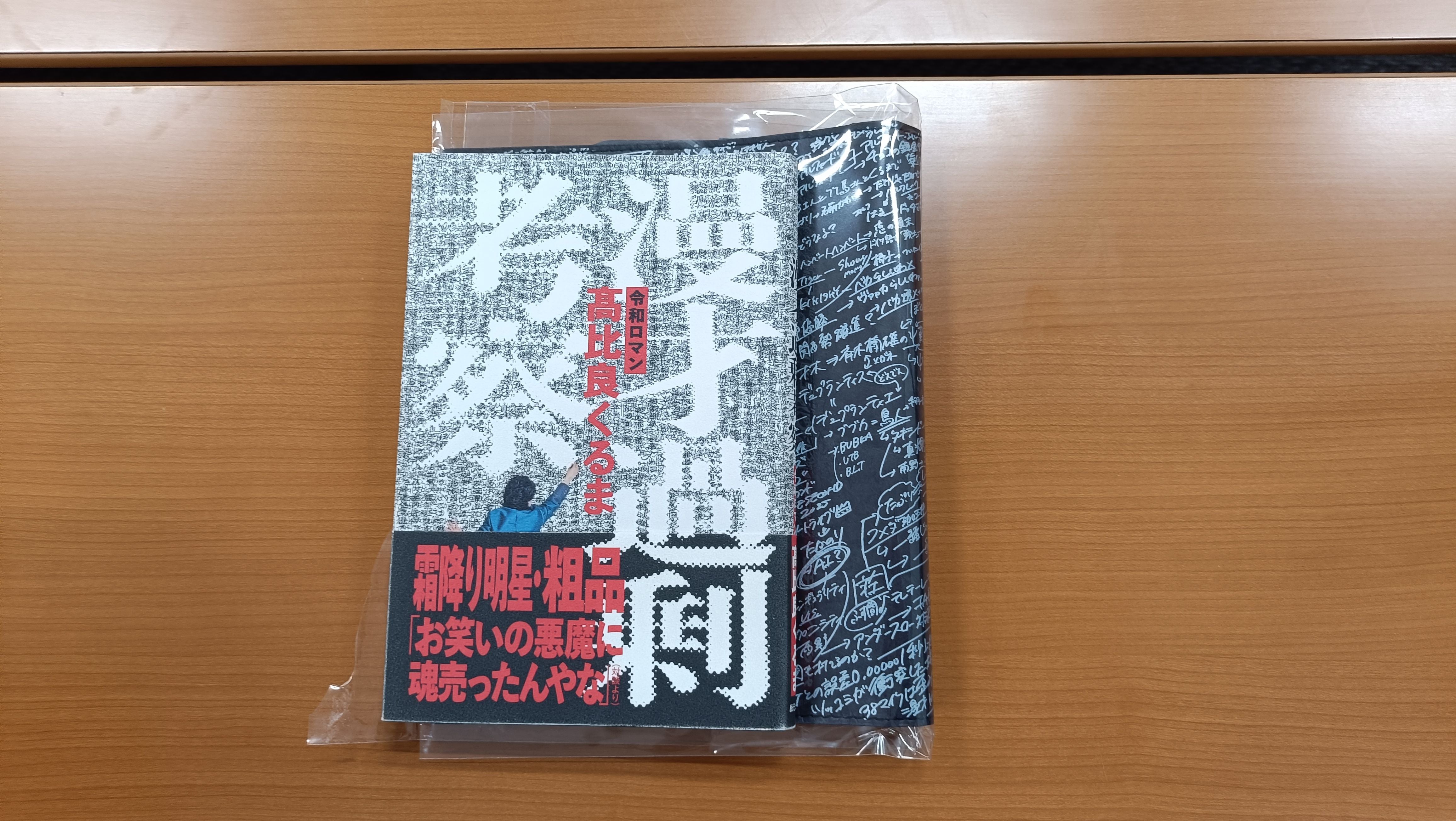【限定特典ブックカバー付き】漫才過剰考察（丸善ジュンク堂書店ネットストア受注生産）