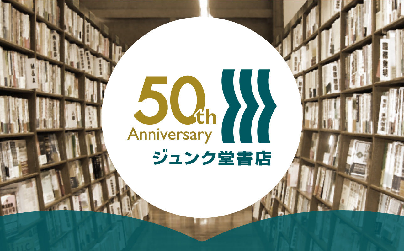 丸善ジュンク堂書店ネットストア | 書籍・漫画・写真集・文具の購入