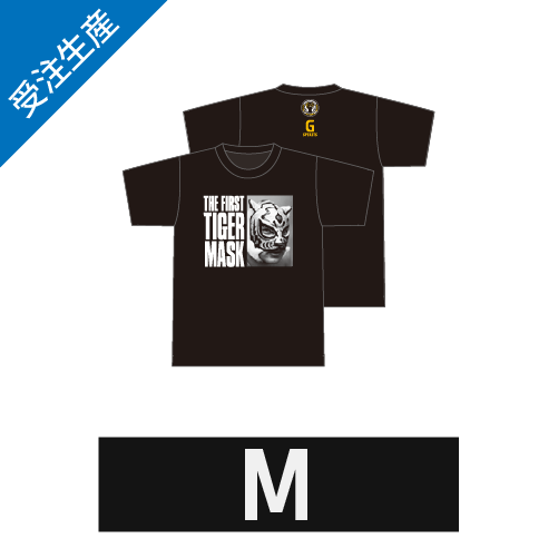 【完全受注生産】2025年9月末頃発送予定 初代タイガーマスク TシャツA 黒 Mサイズ