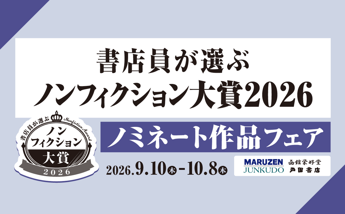 nonfic2026_bnr03.png__PID:269a627b-05ff-4b4d-9698-f6408c29d86f