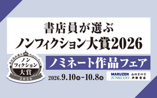 nonfic2026_bnr03.png__PID:269a627b-05ff-4b4d-9698-f6408c29d86f