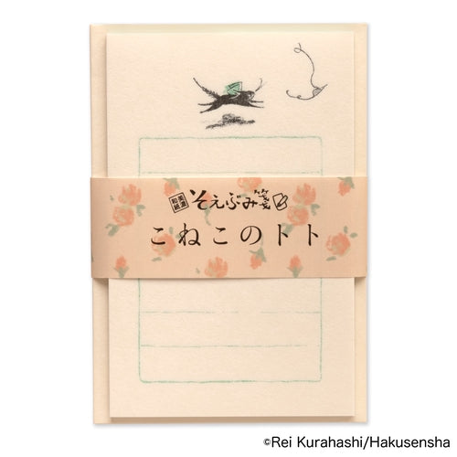 EHONS そえぶみ箋 くらはしれい 「こねこのトト」