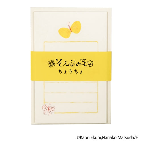 EHONS そえぶみ箋 江國香織/松田奈那子 「ちょうちょ」
