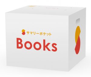 BOOKSボックス