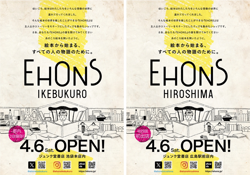 EHONS IKEBUKURO・EHONS HIROSHIMA、4月6日（土）2店舗同時オープン