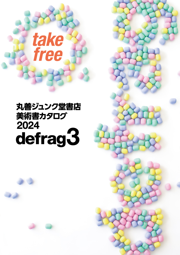 「defrag3」表紙